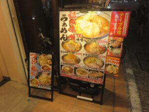味噌らぁめん（白）@極み味噌らぁめん 味噌の頂（元住吉駅）メニューボード