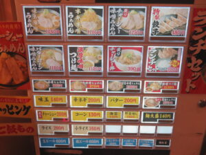 味噌らぁめん（白）@極み味噌らぁめん 味噌の頂（元住吉駅）券売機