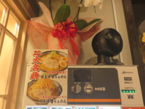 味噌らぁめん（白）@極み味噌らぁめん 味噌の頂（元住吉駅）券売機：上