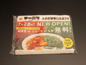 ニラ玉麻婆麺@マーニラ 大井町店（大井町駅）ポケットティッシュ