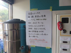 トムヤム風3SOらーめん@RA-MEN 3SO.（成瀬駅）券売機：左