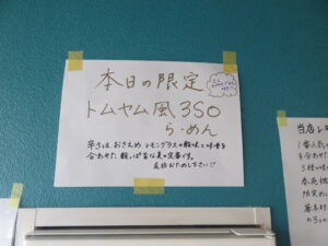 トムヤム風3SOらーめん@RA-MEN 3SO.（成瀬駅）券売機：上
