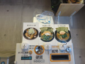 らーめん 並@家系らーめん 押忍（川崎駅）券売機：上