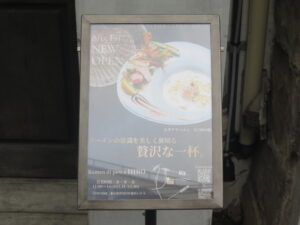 フレンチラーメン@Ramen di pesce HIRO（池ノ上駅）営業時間