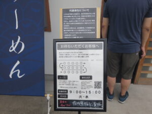塩わんたんめん（手揉み麺）@ひら松（白沢駅）行列案内