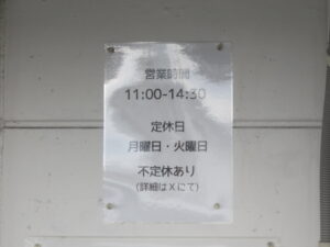 地鶏の生揚げ醤油そば@らぁ麺 飛鶏（味鋺駅）営業時間