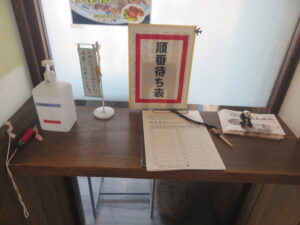 あきんめん@あきん亭 瑞浪本店（岐阜県瑞浪市）ウエイティングシート