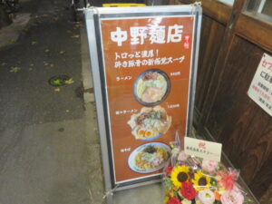 ラーメン@中野麺店（下井草駅）メニューボード