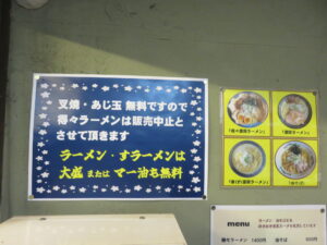 ラーメン@中野麺店（下井草駅）券売機：上