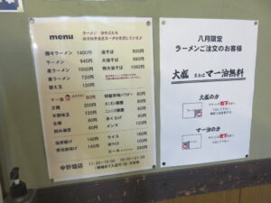 ラーメン@中野麺店（下井草駅）券売機：横