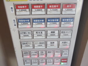 煮干@麺rabo万歳（藤沢駅）券売機