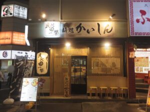 はまぐり塩 並@麺処 かいしん（神田駅）外観
