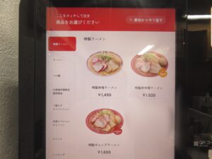 濃厚煮干し味噌ラーメン（サッポロ風縮れ麺）@MISO HANAMICHI 本店（北参道駅）券売機：特製ラーメン