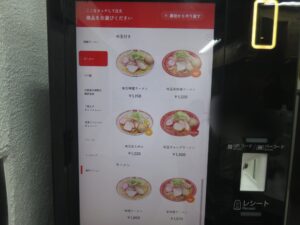 濃厚煮干し味噌ラーメン（サッポロ風縮れ麺）@MISO HANAMICHI 本店（北参道駅）券売機：ラーメン