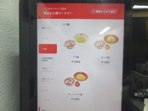 濃厚煮干し味噌ラーメン（サッポロ風縮れ麺）@MISO HANAMICHI 本店（北参道駅）券売機：つけ麺