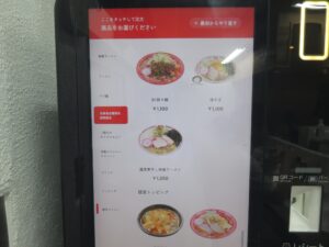 濃厚煮干し味噌ラーメン（サッポロ風縮れ麺）@MISO HANAMICHI 本店（北参道駅）券売機：限定
