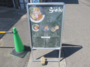 らーめん@らーめん 理庵（羽生駅）メニューボード