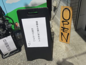 らーめん 並@らーめん 野々家（大倉山駅）店頭