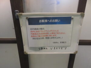 冷やし鶏白湯らあめん@らあめん 彩鶏どり（上板橋駅）注意事項