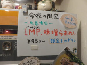 冷やし鶏白湯らあめん@らあめん 彩鶏どり（上板橋駅）券売機：上1