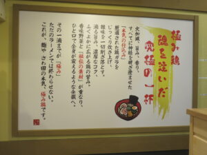 極み鶏味噌ラーメン@極み鶏味噌 麺や さわ田（巣鴨駅）内観