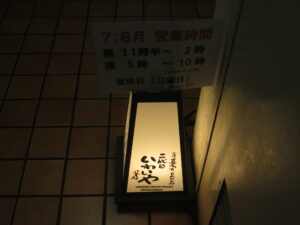 ラーメン（背脂あり）@会津喜多方RAMEN 二代目 いわいや（乃木坂駅）営業時間