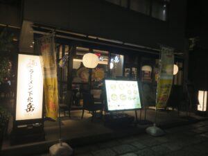 醤油ラーメン@札幌味噌ラーメン 下北 岳（下北沢駅）外観