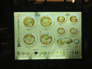 醤油ラーメン@札幌味噌ラーメン 下北 岳（下北沢駅）メニューボード