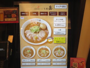 醤油ラーメン@札幌味噌ラーメン 下北 岳（下北沢駅）券売機：味噌ラーメン