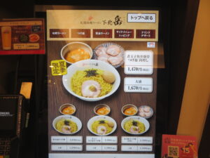 醤油ラーメン@札幌味噌ラーメン 下北 岳（下北沢駅）券売機：つけ麺