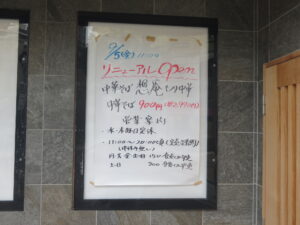 中華そば@中華そば 想庵 もり中華（八王子駅）営業時間