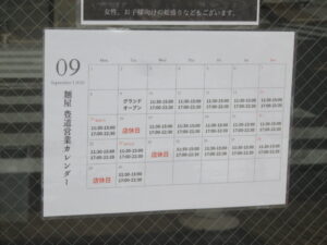 鶏清湯ラーメン（塩・味の濃さ普通）@麺屋 豊道（日野駅）営業時間