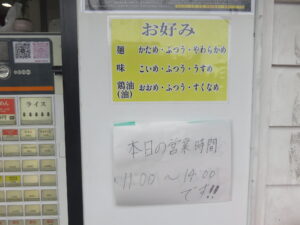 らぁめん@立喰いらぁめん たいせい（四ツ谷駅）営業時間