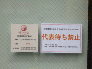 特製スタミナラーメン@そらのいろ 西葛西店（西葛西駅）営業時間