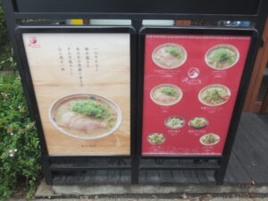 特製スタミナラーメン@そらのいろ 西葛西店（西葛西駅）メニューボード