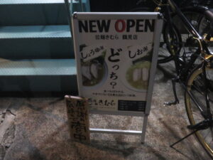 中華そば（塩）@拉麺きむら 鶴見店（鶴見小野駅）メニューボード