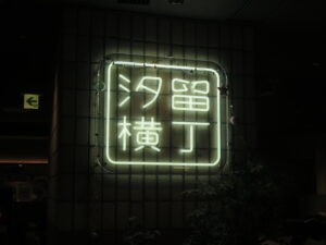 「はまぐり×濃厚ペースト」塩の魚介らぁめん@Ramen 塩と貝 つなぐ（汐留駅）汐留横丁