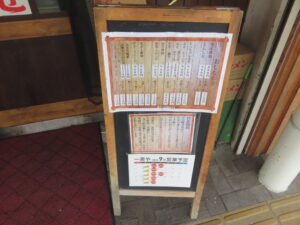 熟成醤油@旭川らーめん 一善や（名寄駅）メニューボード
