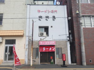 塩らーめん@ラーメン専門 ささき（北見駅）外観