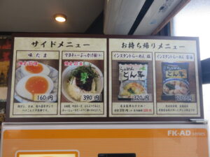 塩らぁめん 並盛@らぁめん とん平（帯広駅）券売機：上