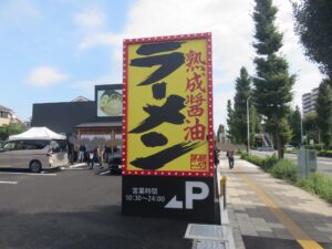 きゃべとん@熟成醤油ラーメン きゃべとん 日野多摩平店（豊田駅）看板