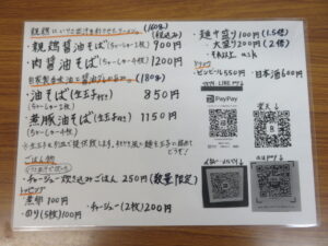 親鶏醤油そば@自家製麺ぼっち（矢向駅）メニュー