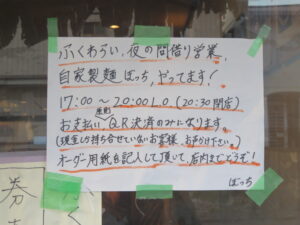 親鶏醤油そば@自家製麺ぼっち（矢向駅）営業時間