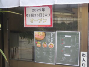 魚豚骨ラーメン@魚介豚骨 ラーメンクボ（日進駅）店頭メニュー