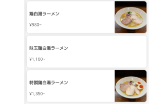 鶏清湯ラーメン（塩・味の濃さ普通）@麺屋 豊道（日野駅）メニュー：ラーメン2