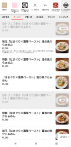 「はまぐり×濃厚ペースト」塩の魚介らぁめん@Ramen 塩と貝 つなぐ（汐留駅）メニュー1