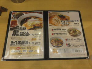 黒醤油ラーメン@らぁめん 次元（高岡駅）メニューブック2