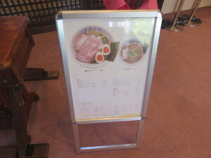 しお煮干@千里浜煮干ラーメン ノトノソラ（羽咋駅）メニューボード