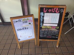 前田慶次@じゅげむ（敷浪駅）営業日