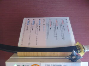 前田慶次@じゅげむ（敷浪駅）券売機：上